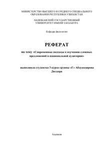 3.Современные подходы к изучению сложных предложений в