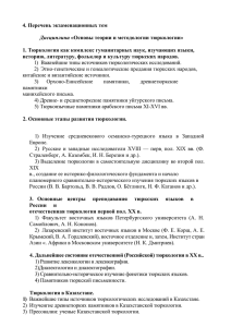 Дисциплина «Основы лексико-фразеологии тюркских языков