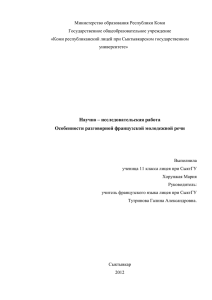 Правила образования молодежного социолекта