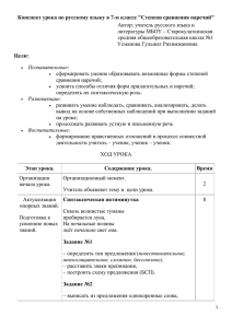 конспект 7 класс степени сравнения