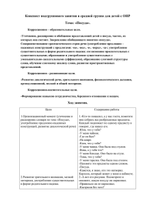 Конспект подгруппового занятия в средней группе для детей с ОНР