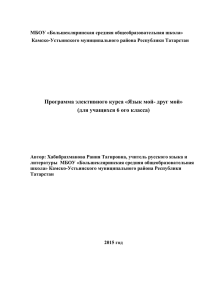 элективный курс по русскому языку