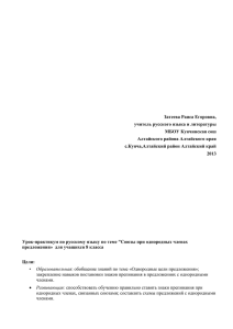 Урок-практикум по русскому языку по теме "Союзы при