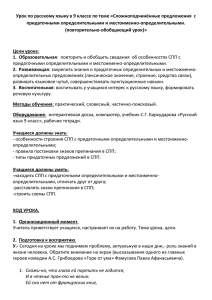 Урок по русскому языку в 9 классе по теме