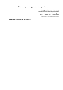 Конспект урока по русскому языку в 7 классе