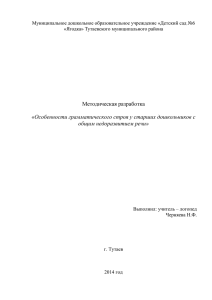 Особенности грамматического строя у старших дошкольников с