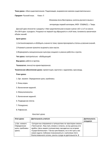 Тема урока Предмет Моисеева Алла Викторовна, учитель русского языка и