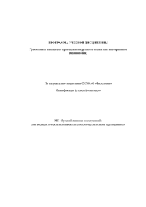 Грамматика как аспект преподавания русского языка как