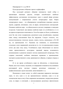 Пивоварова О. А. гр. НО 41 Культура речевого общения: пресса и