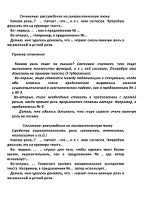 Сочинение- рассуждение на лингвистическую тему доказать это на примере текста…