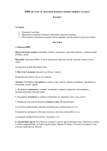 КВН по теме «С русским языком можно творить чудеса