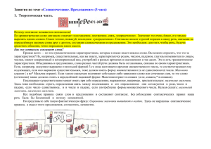 Занятия по теме «  1.  Теоретическая часть. Словосочетание. Предложение» (3 часа)