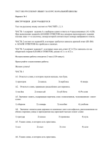 ТЕСТ ПО РУССКОМУ ЯЗЫКУ ЗА КУРС НАЧАЛЬНОЙ ШКОЛЫ