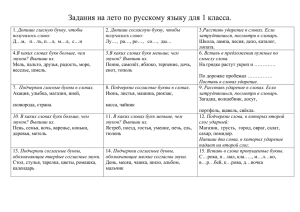 Вставь пропущенные буквы, напиши два слова на это правило