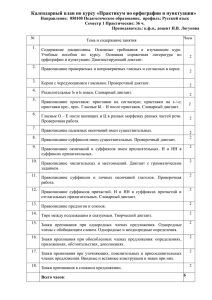 Практикум по орфографии и пунктуации