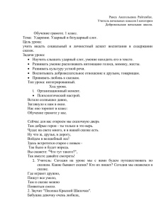 Обучение грамоте. 1 класс. Тема:  Ударение. Ударный и безударный слог.