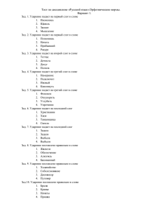 Тест по теме «Орфоэпические нормы