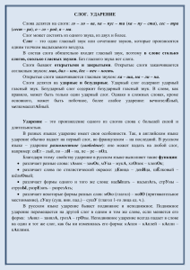 Изучи теорию по теме "Слог. Ударение". Файл