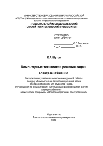 Индивид. задание - Томский политехнический университет