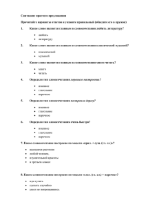 Синтаксис простого предложения Прочитайте варианты ответов