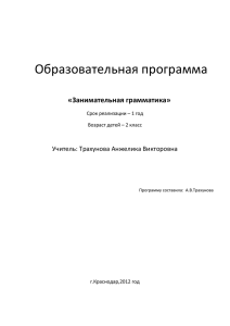 занятия ро русскому языку 2 класс