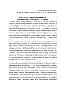 Зубкова Елена Викторовна, учитель-логопед ГБОУ «Школа №760 им. А.П.Маресьева»