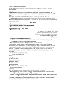 Тема: "Личные местоимения". Цель: сформировать умение