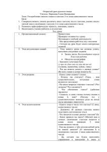 Открытый урок русского языка Учитель: Парилова Елена Валерьевна