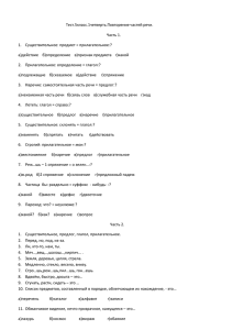 Тест.5класс.1четверть.Повторение частей речи. Часть 1