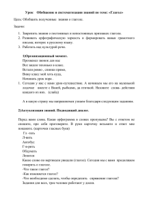 Урок    Обобщение и систематизация знаний по теме: «Глагол» Цель: Обобщить полученные  знания о глаголе. Задачи: