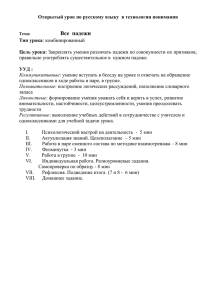 Открытый урок по русскому языку в технологии понимания