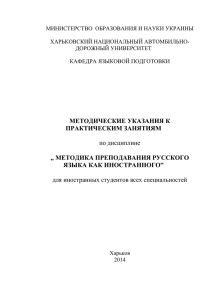 методика преподавания русского языка как иностранного