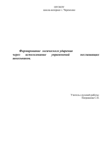 Формирование  логического ударения через использование упражнений