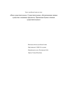 Тема: Имя существительное. Существительные, обозначающие