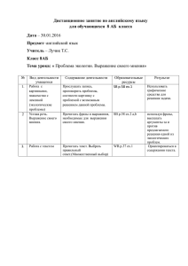 Дистанционное занятие по английскому языку для обучающихся