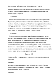 Контрольная работа по теме «Наречие» для 7 класса Задание