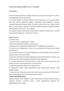 Русский язык, контрольная работа, 6 класс, 1-е полугодие.  Текст диктанта.