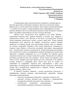 Развитие речи у детей дошкольного возраста. Чугунова