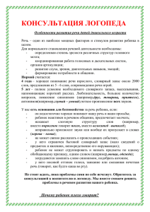 Особенности развития речи детей дошкольного возраста