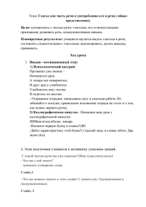 Глагол как часть речи и употребление его в речи