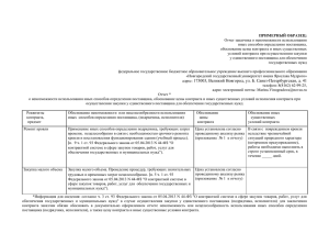 44 Отчет с обоснованием невозможности