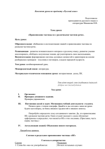 Конспект урока по предмету «Русский язык» Подготовила