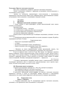 Тема урока: Простое глагольное сказуемое Цель урока: Задачи