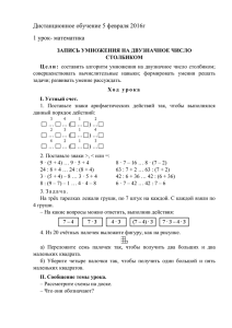 ЗАПИСЬ УМНОЖЕНИЯ НА ДВУЗНАЧНОЕ ЧИСЛО СТОЛБИКОМ