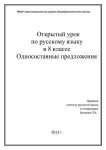 7.Односоставные предложения. Русский язык 8 класс.