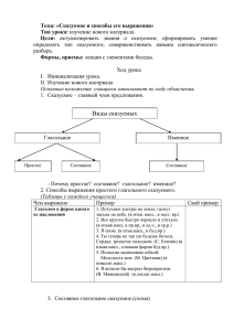 Тема: «Сказуемое и способы его выражения