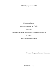 Открытый урок русского языка  на РМО по теме