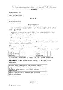 Тестовые задания по литературному чтению УМК «Планета знаний»