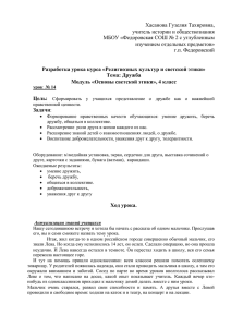 Хасанова Гузелия Тахировна, учитель истории и обществознания изучением отдельных предметов»