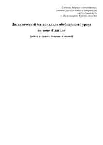 Соболева Марина Александровна, учитель русского языка и литературы МОУ «Лицей № 5»